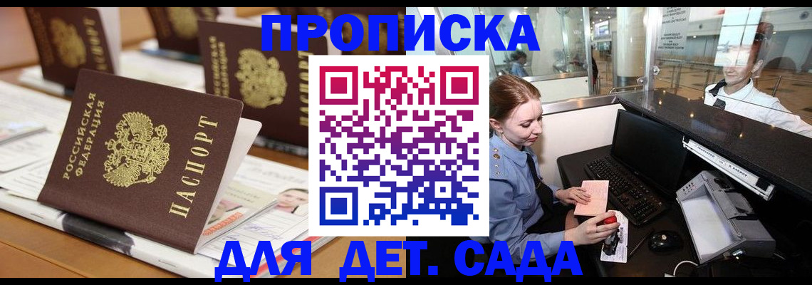 прописка штамп в Рузаевке